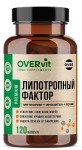Липотропный фактор, OVERvit (ОВЕРвит) капсулы 120 шт БАД